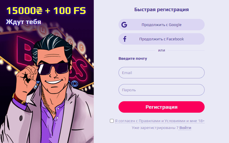 Реєстрація в Супер Босс Реєстрація в Супер Босс